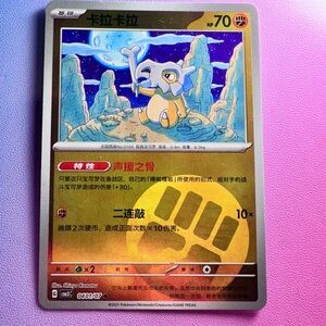 cubone - 04 01/07 (holo) — pokemon: chinese gem pack [volume 3]